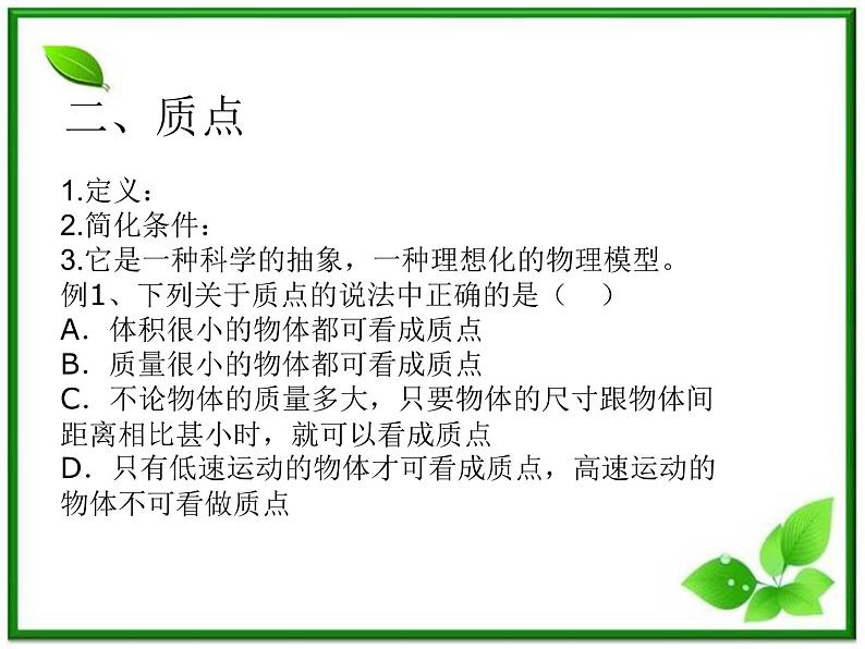 高中物理人教版必修1课件 运动的基本概念第3页