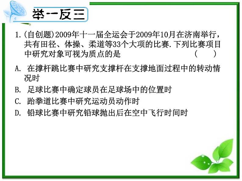 物理人教版学案与测评第1章 运动的描述 匀速直线运动（课件）第5页