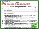 陕西省宁强县天津高级中学高一物理《运动的描述》课件