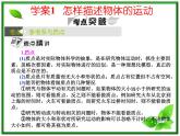 陕西省宁强县天津高级中学高一物理《运动的描述》课件