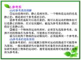 陕西省宁强县天津高级中学高一物理《运动的描述》课件
