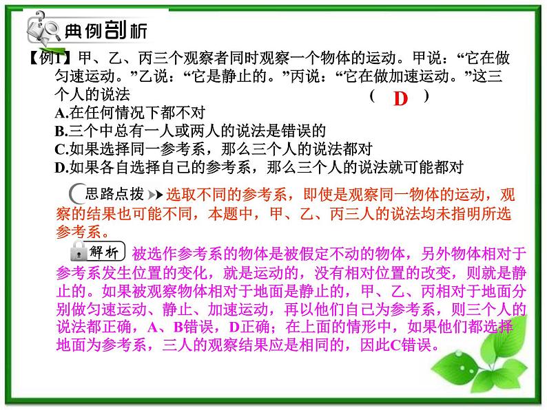 陕西省宁强县天津高级中学高一物理《运动的描述》课件第6页