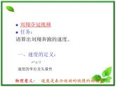 高中物理人教版必修1课件 运动快慢的描述3