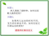 高中物理人教版必修1课件 运动快慢的描述3