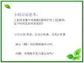 高中物理人教版必修1课件 运动快慢的描述3