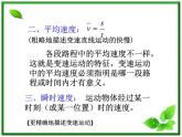 高中物理人教版必修1课件 运动快慢的描述3