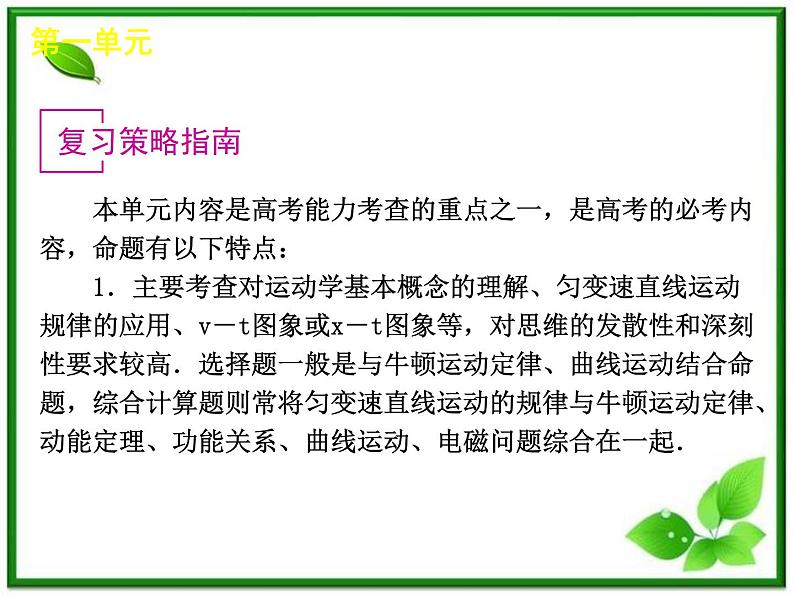 [山东专用]届高考物理复习方案一轮复习课件：第1单元-直线运动07