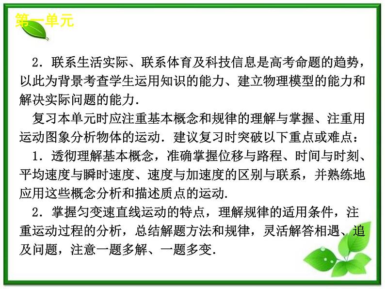 [山东专用]届高考物理复习方案一轮复习课件：第1单元-直线运动08