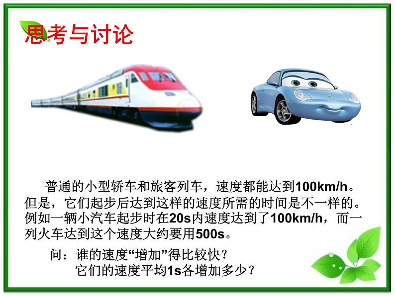 物理课件：人教版必修一 加速度2第2页