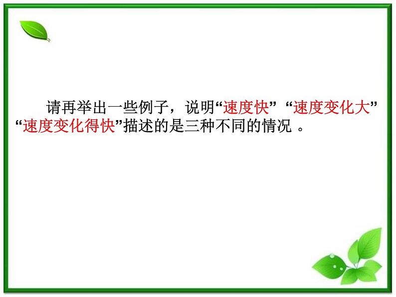 物理课件：人教版必修一 加速度2第3页