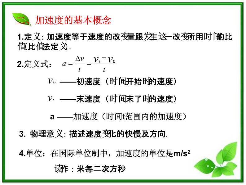 物理课件：人教版必修一 加速度2第6页