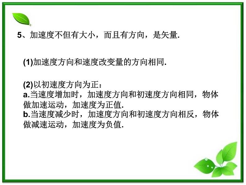 物理课件：人教版必修一 加速度2第7页