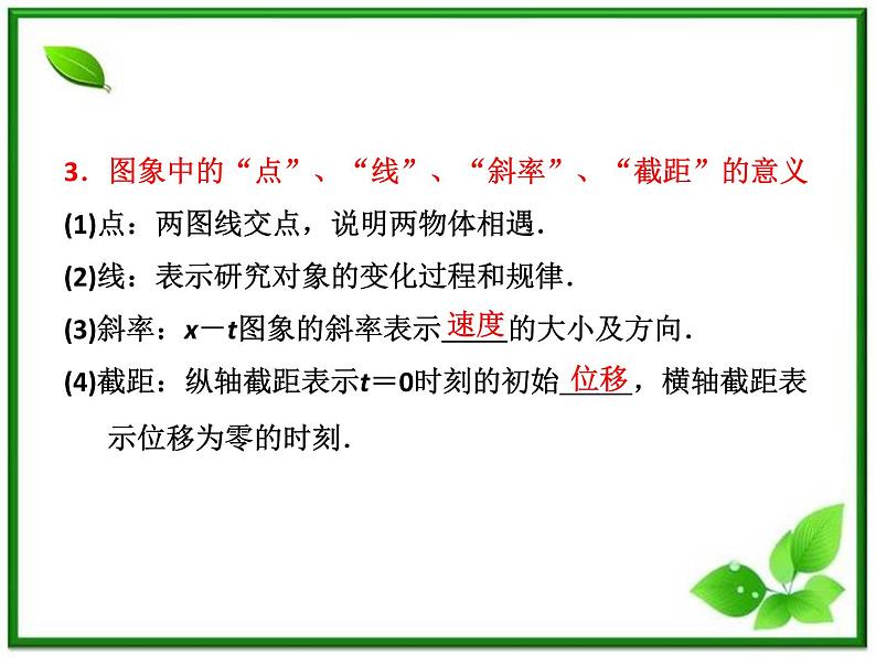 高考物理创新方案 （人教版）     运动图像  迫及、相遇问题课件PPT第4页