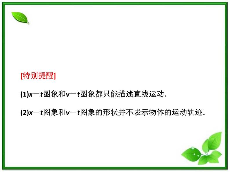 高考物理创新方案 （人教版）     运动图像  迫及、相遇问题课件PPT第7页