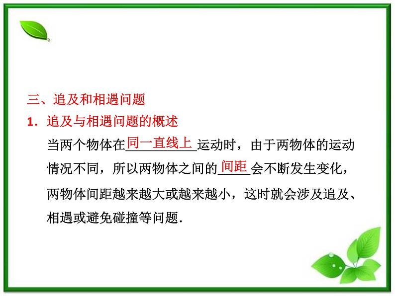 高考物理创新方案 （人教版）     运动图像  迫及、相遇问题课件PPT第8页