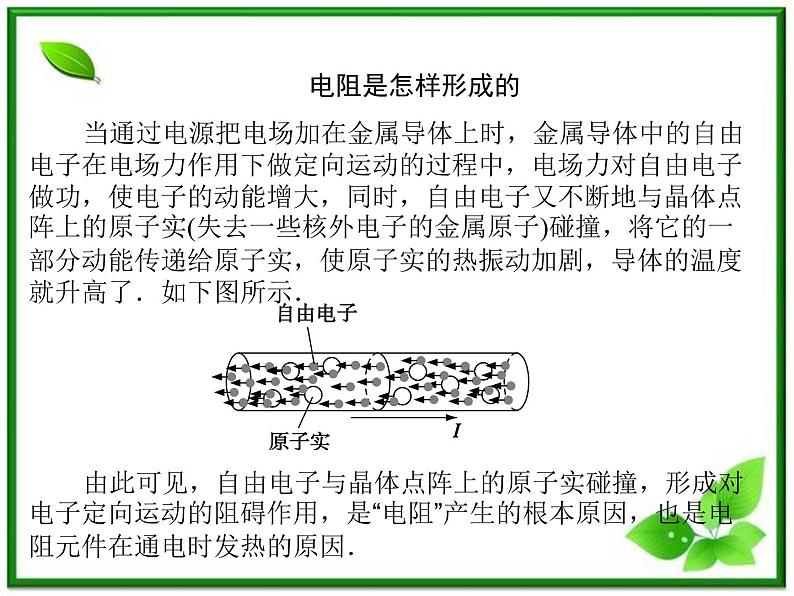 -2014学年高中物理 1.6 电流的热效应同步辅导与检测课件 新人教版选修1-1第3页