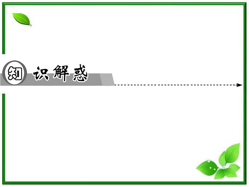 -2014学年高中物理 1.6 电流的热效应同步辅导与检测课件 新人教版选修1-1第6页