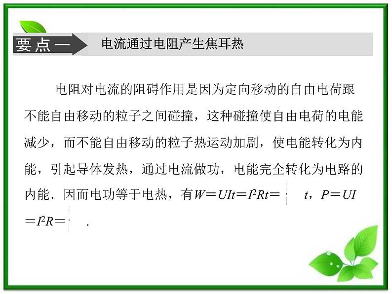 -2014学年高中物理 1.6 电流的热效应同步辅导与检测课件 新人教版选修1-1第7页