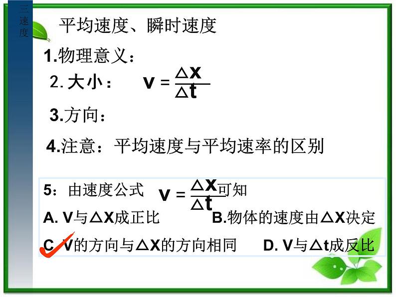 《运动的描述》复习课件（人教版必修1）07