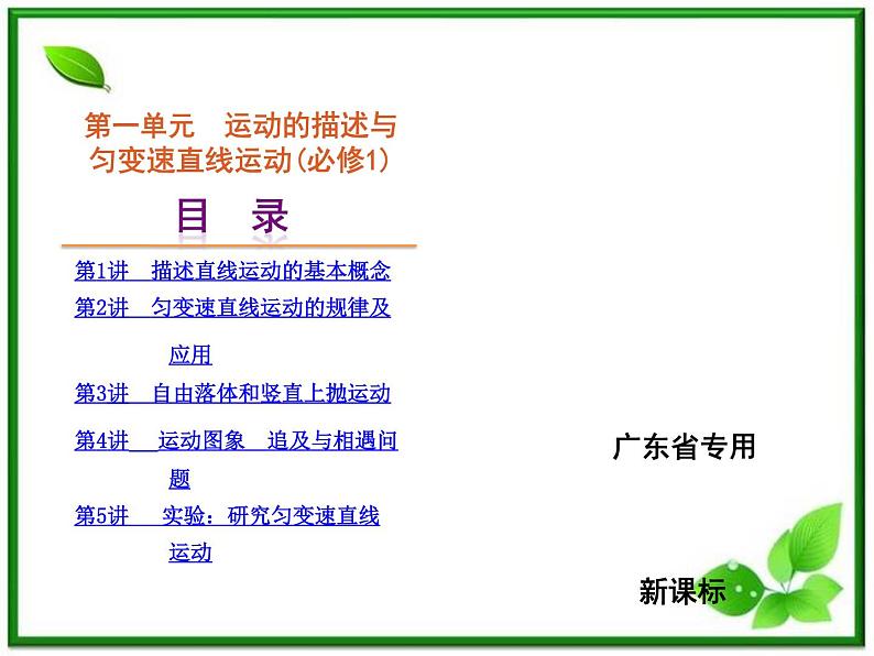 [广东专版]届高考物理复习方案一轮复习课件：第1单元-直线运动02