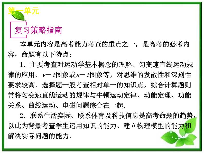 [广东专版]届高考物理复习方案一轮复习课件：第1单元-直线运动08