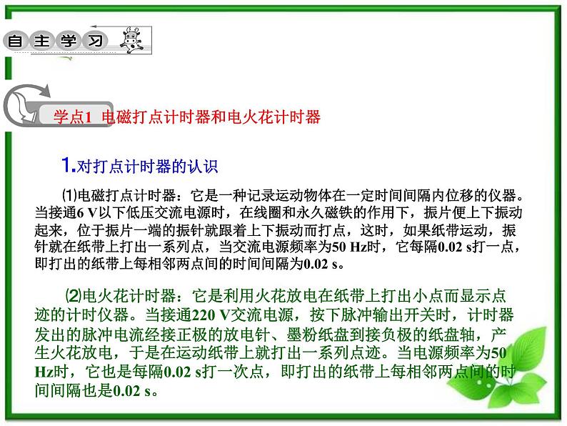 物理人教必修一1.4运动的描述课件PPT03