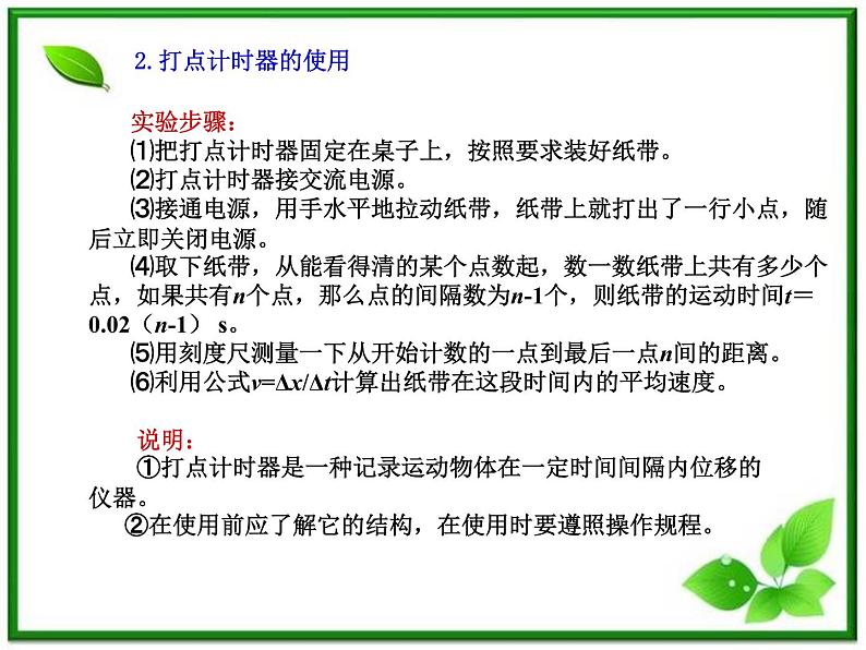 物理人教必修一1.4运动的描述课件PPT05