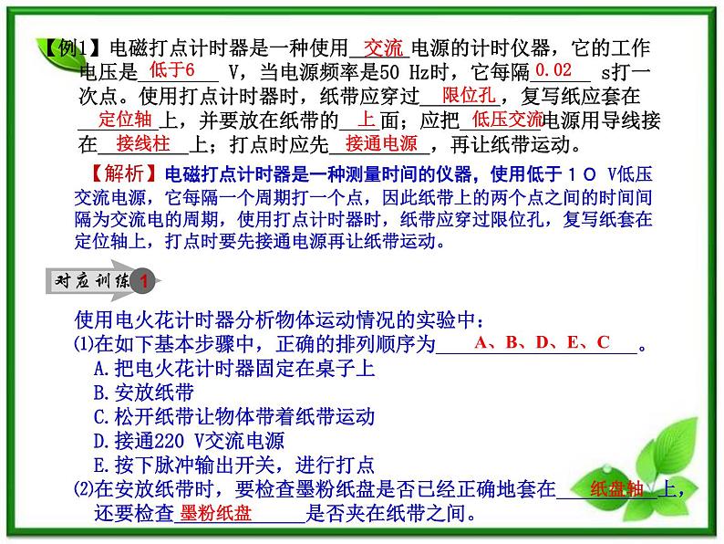 物理人教必修一1.4运动的描述课件PPT06