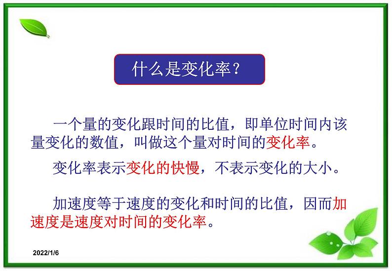 1.5《速度变化快慢的描述》课件3（新人教版必修1）第3页