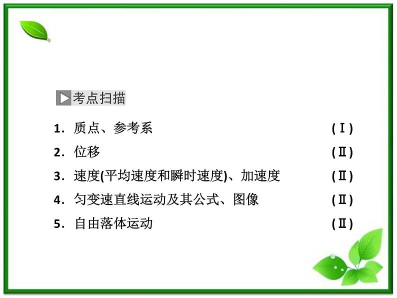 高考物理冲刺专题复习课件第一章   第五讲   描述运动的基本概念第3页