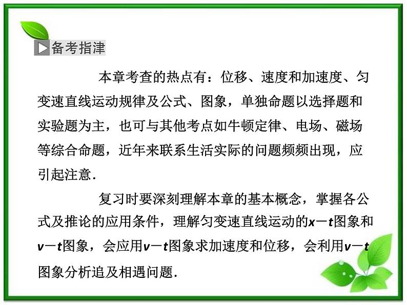 高考物理冲刺专题复习课件第一章   第五讲   描述运动的基本概念第4页