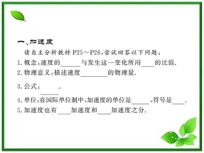 高中物理课时讲练通配套课件：1.5《速度变化快慢的描述――加速度》（人教版必修1）第4页