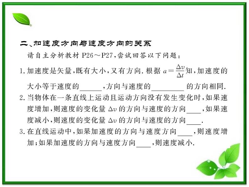 高中物理课时讲练通配套课件：1.5《速度变化快慢的描述――加速度》（人教版必修1）第6页