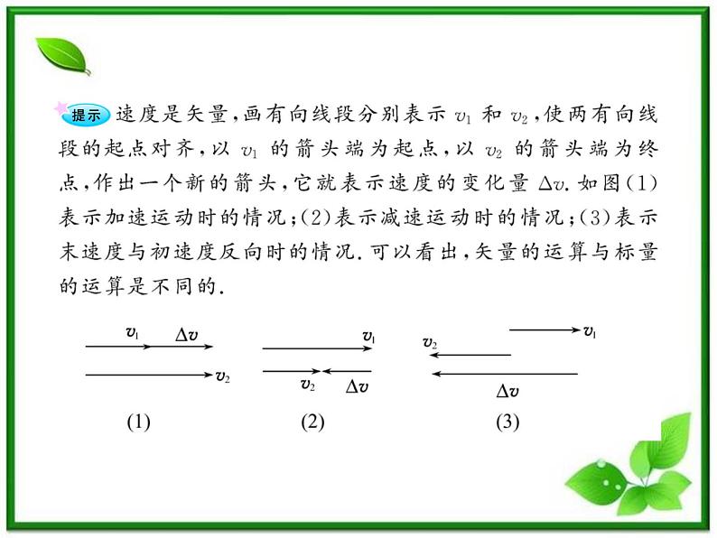 高中物理课时讲练通配套课件：1.5《速度变化快慢的描述――加速度》（人教版必修1）第8页