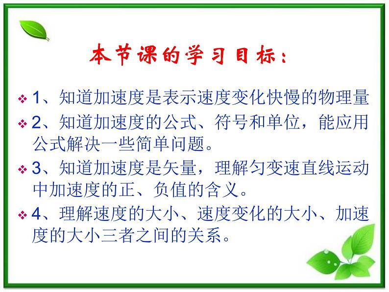 物理（课件+教案）：人教版必修一速度变化的快慢—加速度202