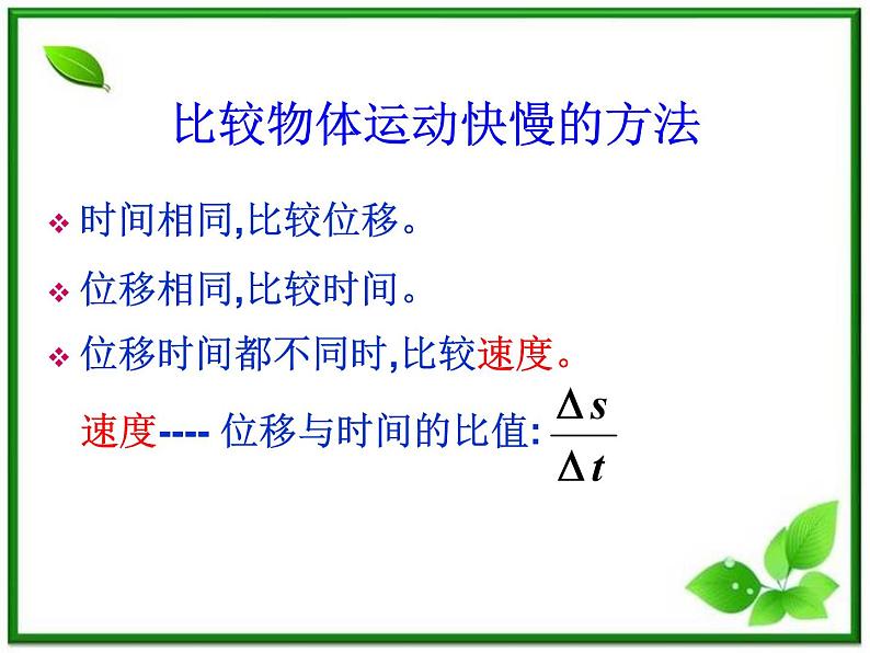 物理（课件+教案）：人教版必修一速度变化的快慢—加速度203