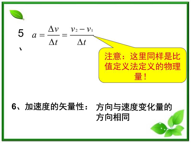 物理课件：人教版必修一 加速度307