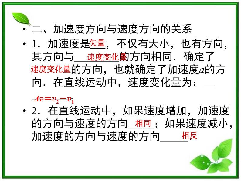 江西省新余九中高一物理《1.5速度变化快慢的描述—加速度》课件第4页