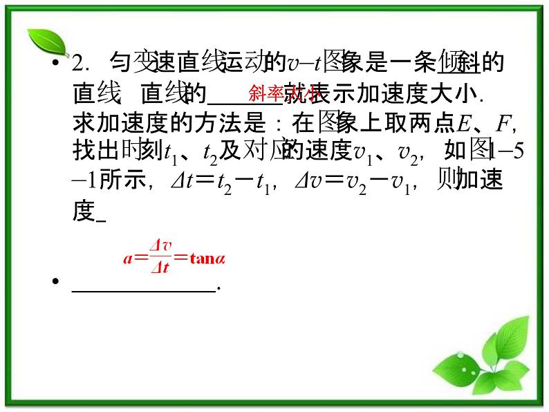 江西省新余九中高一物理《1.5速度变化快慢的描述—加速度》课件第6页