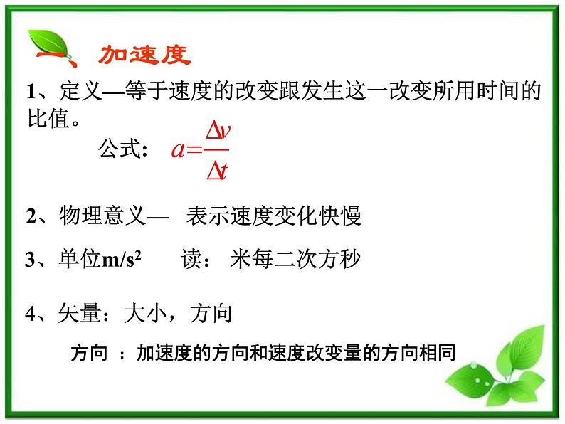物理课件：人教版必修一 速度变化的快慢—加速度03