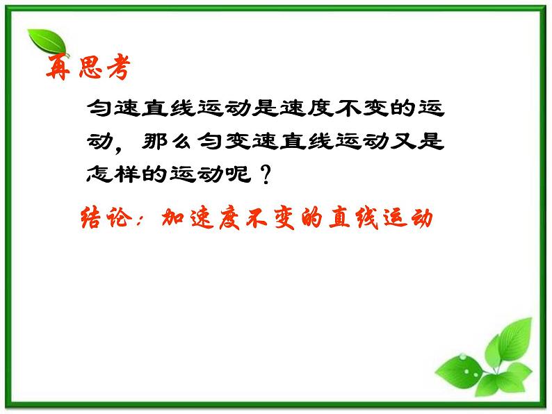 物理课件：人教版必修一 速度变化的快慢—加速度06