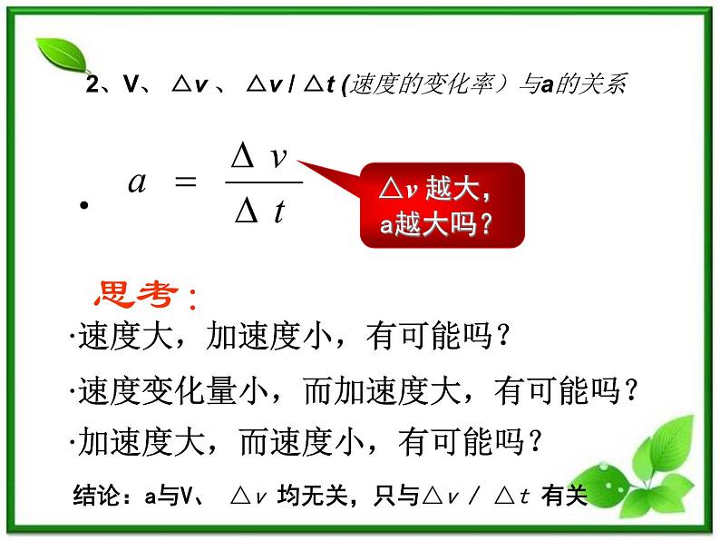 物理课件：人教版必修一 速度变化的快慢—加速度08