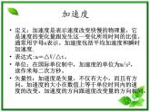 云南省昭通市实验中学高一物理《速度变化快慢的描述——加速度》课件