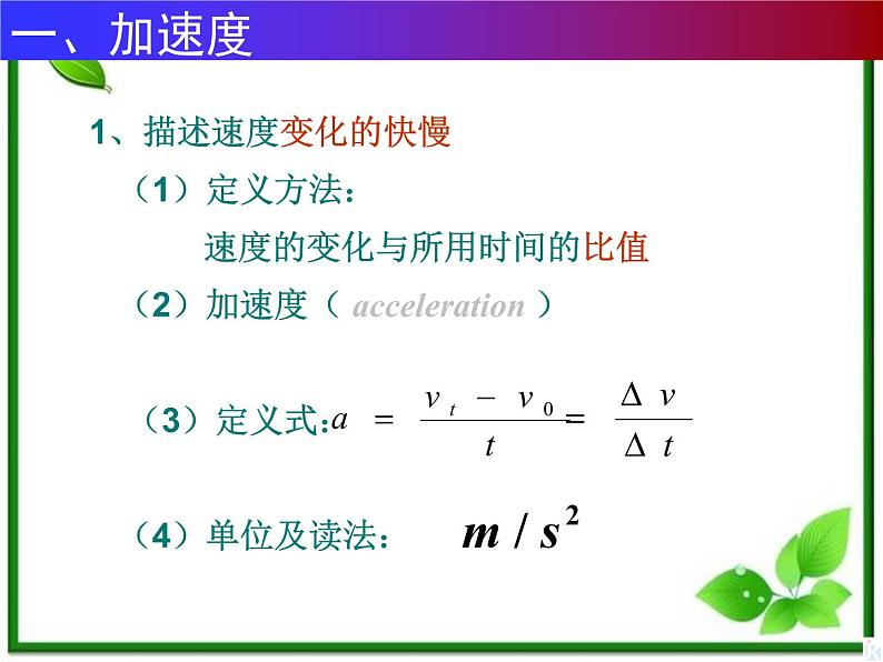 高中物理人教版必修1课件 速度变化快慢的描述——加速度08