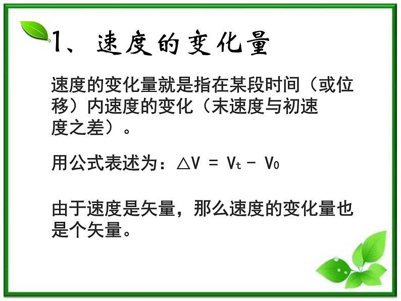 高中物理人教版必修1《速度变化快慢 加速度》课件PPT第2页