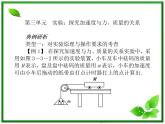 【精品】届高三物理复习课件（8） 实验：探究加速度与力、质量的关系