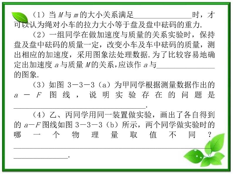 【精品】届高三物理复习课件（8） 实验：探究加速度与力、质量的关系02