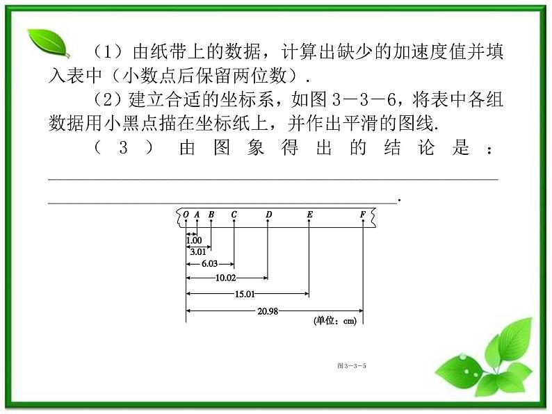 【精品】届高三物理复习课件（8） 实验：探究加速度与力、质量的关系08