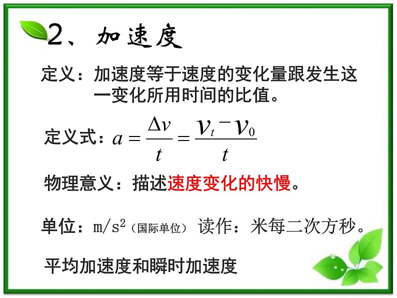 高一物理课件新人教必修1《速度变化快慢 加速度》第4页