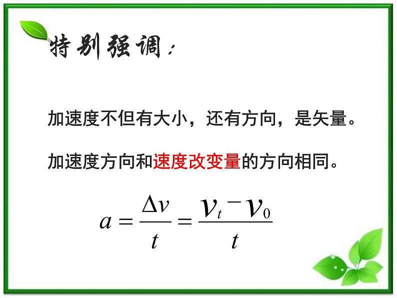 高一物理课件新人教必修1《速度变化快慢 加速度》第5页